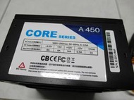 電源供應器      &lt; 二手品 &gt; CORE  A450