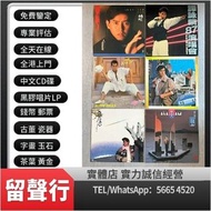 《留聲行》高價收購黑膠唱片CD碟：譚詠麟《87演唱會》《擁抱》《 愛情陷阱 愛你太深 夏日狂風 火美人》《忘情都市》《愛念》《夢幻舞台》  白版 電台版 黑膠唱片LP 白板碟 白版 首版 白版 電台版