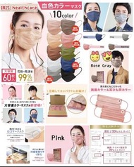 日本樂天熱賣 IRIS 多種顏色三層口罩