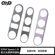 QinD SONY Xperia 1 III 鋁合金鏡頭保護貼(灰色)