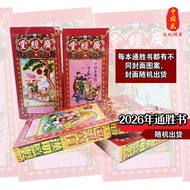 2026马年广经堂通胜书 | 多款封面 | 随机发货 | 广经堂 | 通胜书 | 2026年通胜书 | 通胜 | 通书 | 688中国风 | Chinese Almanac Books Calenda