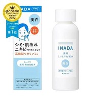【渴望村】SHISEIDO資生堂 IHADA 敏感肌 溫和保濕 美白化妝水180ml White Face Toner