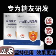 [Ready Stock] [Diabetes Correction] Acupuncture Points Magnetic Therapy Patch Diabetes Patch Cream f