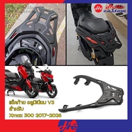 แร็คท้าย อลูมิเนียม V3 Xmax300 2017-2025 แร็คท้ายแต่ง Xmax 300 แข็งแรง รับน้ำหนักได้เยอะ