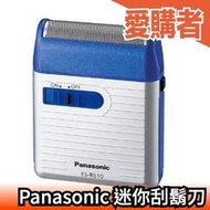 日本製 Panasonic ES-RS10 迷你刮鬍刀 復古 昭和風 修容 攜帶 電動【愛購者】
