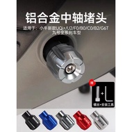 Universal Calf Pedal UQi+u2/f0/B0/C0/B2/G6T Electric Vehicle Pedal Aluminum Alloy Central Axle Plug