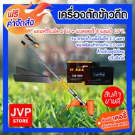 เครื่องตัดข้าวดีด+ใบมีด+แบตเตอรี่ 12V8AH เครื่องตัดข้าว เครื่องตัดใบข้าว ที่ตัดข้าวดีด ใบตัดข้าวดีด 