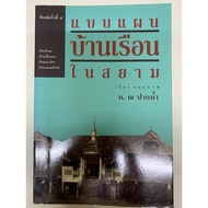 House Pattern Book In Siam (4th Edition)At The Mouth Of The Water
