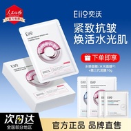 Eiio面膜水光弹润酰保湿紧致焕亮补水舒缓敏感肌可用官方Eiio facial mask hydroelastic moisturizing and firming20250816