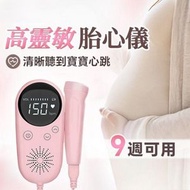 無輻射胎心儀 胎心機 多普勒測儀寶寶心跳 胎心檢測儀 大螢幕偵測 孕婦家用 便攜