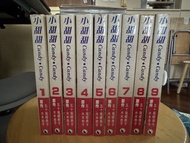 小甜甜漫畫套裝 (1-9)