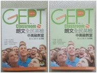 朗文全民英檢中高級教室 聽說讀寫全測驗 試題本&解析本二本（不分售）附光碟四片