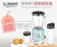 【日本SONGEN】松井多功能蔬果食品調理機/果汁機/研磨機/隨行杯(GS-351P)