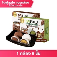 Dubai Chocolate Daifuku Dairy Do There Are Many Flavors. Gift Box 210g. Snacks