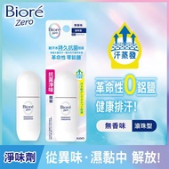 Biore排汗爽身淨味劑無香味滾珠40ml