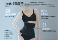 六甲村 產後束腹帶 L 黑色
