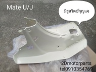 บังลม ขาว YAMAHA Mate Y80U/J เมท ยู เมทหัวโตบังลมใหญ่ ของใหม่