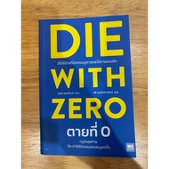 Secondhand Book Dead 0 (DIE WITH ZERO) Author Bill Perkins welearn welearnbook