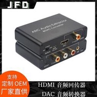 hdmi arc音頻回傳器電視接音箱解碼器同軸光纖數字轉模擬5.1聲道