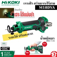 HIKOKI เลื่อยไร้สาย ตัดฝ้า ตัดชิ้นงานได้ เลื่อยฉลุ 18V รุ่น M18DYA (ตัวเปล่า | รับประกัน 1 ปี)