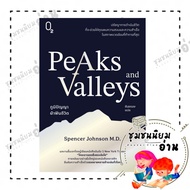 PEAKS AND VALLEYS Book: Wisdom Of Life : Spencer Johnson : O2 : 115658
