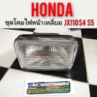 ไฟหน้าjx 110 125 โคมไฟหน้า jx110 s4 s5 ชุดโคมไฟหน้า honda jx110 125 โคมไฟหน้า gl100 glx ไฟหน้าgl100 glx ไฟหน้าเหลี่ยม