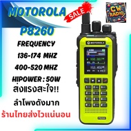 Motorola P8260 วิทยุสื่อสาร กำลังส่งแรง ส่งได้ไกลถึง 30KM U/V Dual band Radio 999ช่อง P54 กันน้ำและก