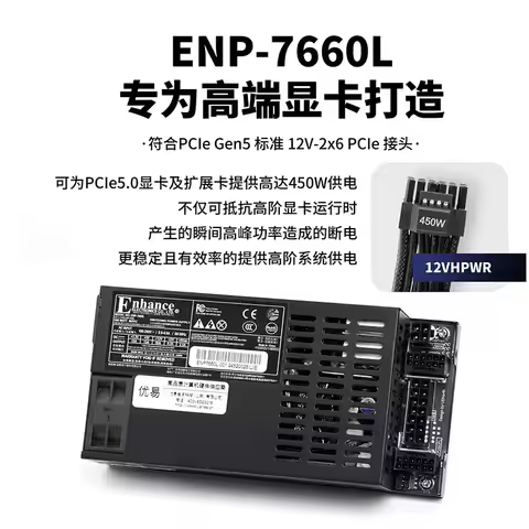 Enhance Small 1U ATX Flex PSU 600W Full Modular 80 Plus for POS AIO System ITX Computer Case