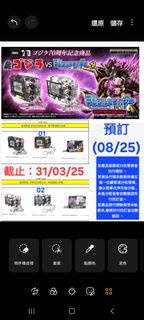 數碼暴龍 哥斯拉70周年版 - (彩色機)