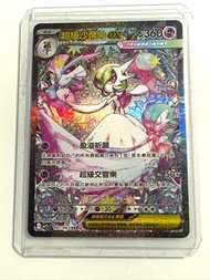 PTCG M1S M1L超級沙奈朵ex SAR 神奇糖果SR 夜間擔架SR 充滿的體貼SR 月石 超級訊號 神秘花園 活力森林 莉莉艾的決意 阿塞羅拉的惡作劇SR  馬志士的交易 除蟲噴霧 戰鬥鑼 險