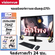 จอคอม 75HZ จอมอนิเตอร์19-27นิ้ว LED 1080P จอ24นิ้ว 2k144HZ จอคอมพิวเตอร์ จอเกมมิ่ง Gaming monitor VG