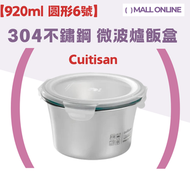 “920ml 圆型6號”304不鏽鋼微波爐飯盒 便當盒【EC7-PR06】 耐熱耐冷 可微波飯盒 韓國製