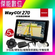 PAPAGO WayGO 270【贈五好禮】5吋衛星導航 GPS 區間測速 手持導航 攜帶型GPS 另WAYGO 660