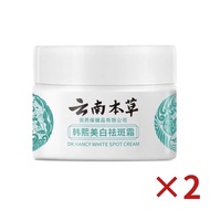 云南本草 韩熙美白祛斑霜 祛斑 黄褐斑 晒斑 妊娠斑 遗传斑 老年斑 祛斑膏 Whitening Cream Spot And Acne Scar Treatment Cream