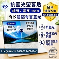 [Ezstick] LG gram 14 14Z90S 14Z90S-V Anti-Blue Light Screen Sticker | Mirror/Matte Optional | Laptop