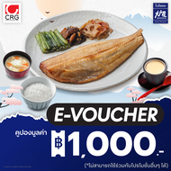 [E-Voucher] คูปองส่วนลด โอโตยะ มูลค่าอาหาร 1000 บาท (เฉพาะทานที่ร้าน และสั่งกลับบ้าน ไม่ร่วมกับโปรโม