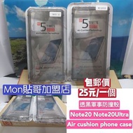透黑軍事防撞殼 Note 20 Note20 Ultra Air cushion phone case