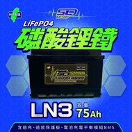 永和電池 SLD磷酸鋰鐵電池 LN3汽車電瓶，適用於Elantra Octavia Passat等車型 1個
