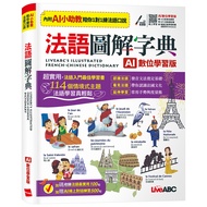 French Illustrated Dictionary (AI Digital Learning Edition) [28% off] 11101090499 TAAZE Reading Book