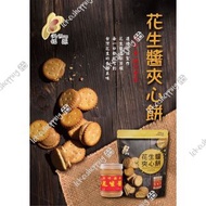 福源花生醬餅乾系列(夾心餅/雪Q餅)