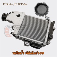 หม้อน้ำ PCX160 CLICK160 GIONO ADV160 ปี2021-2024 รหัสK2S