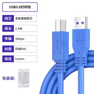 USB高速方口A公對B公印表機移動硬碟連接線鍍錫銅芯USB3.0列印線