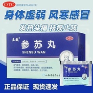 [Instant Effect] Ginseng Suwan Pills 6g * 6 Bags/Box Frequently Cold Flowing Snot Sneezing Immunity 