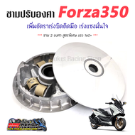 ชาม Forza350 ชามปรับองศา PPK RACING พร้อมไล่เม็ด ชาม2องศา การันตี 160+ ทุกคัน  FORZA ดิวะ ชามแต่ง ไล่ข้าง