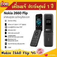 🔥ของเเท้ เครื่องศูนย์🔥2 เครื่องสุดท้าย Nokia 2660 Flip (128MB + 48MB) ของแท้ ศูนย์ไทย รับประกันศูนย์ไทย 1 ปี