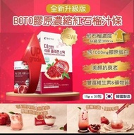 韓國BOTO新款濃縮紅石榴汁隨身包(30包每包15g)