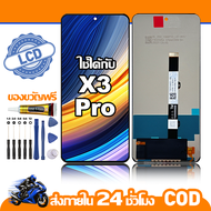 ใช้ได้กับ หน้าจอ LCD Xiaomi Poco X3 Pro อุปกรณ์เสริมโทรศัพท์มือถือ หน้าจอสัมผัส poco x3 pro/M2102J20