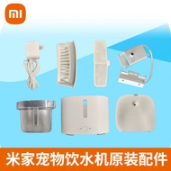 Suitable for Xiaomi Pet Water Dispenser Accessories Water Pump Power Adapter Filter Box Top Cover Water Storage Tank