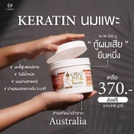 คาริสต้า เคราตินนมแพะ CARISTA GOAT MILK KERATIN