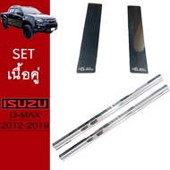 ชุดแต่ง D-max 2012-2019 เสากลางชายบันได รุ่นแคป Isuzu Dmax ดีแม็ก